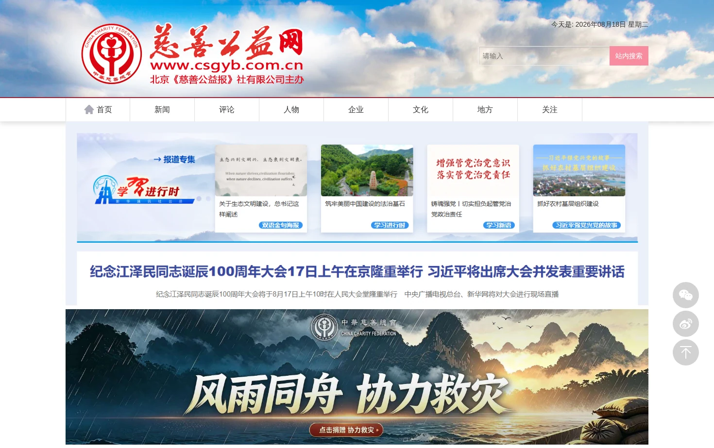 慈善公益网 页面快照